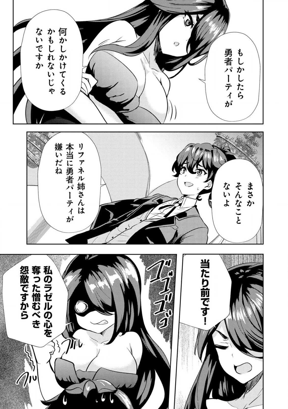 Ane ga Kensei de Imouto ga Kenja de Chapter 8 5ページ