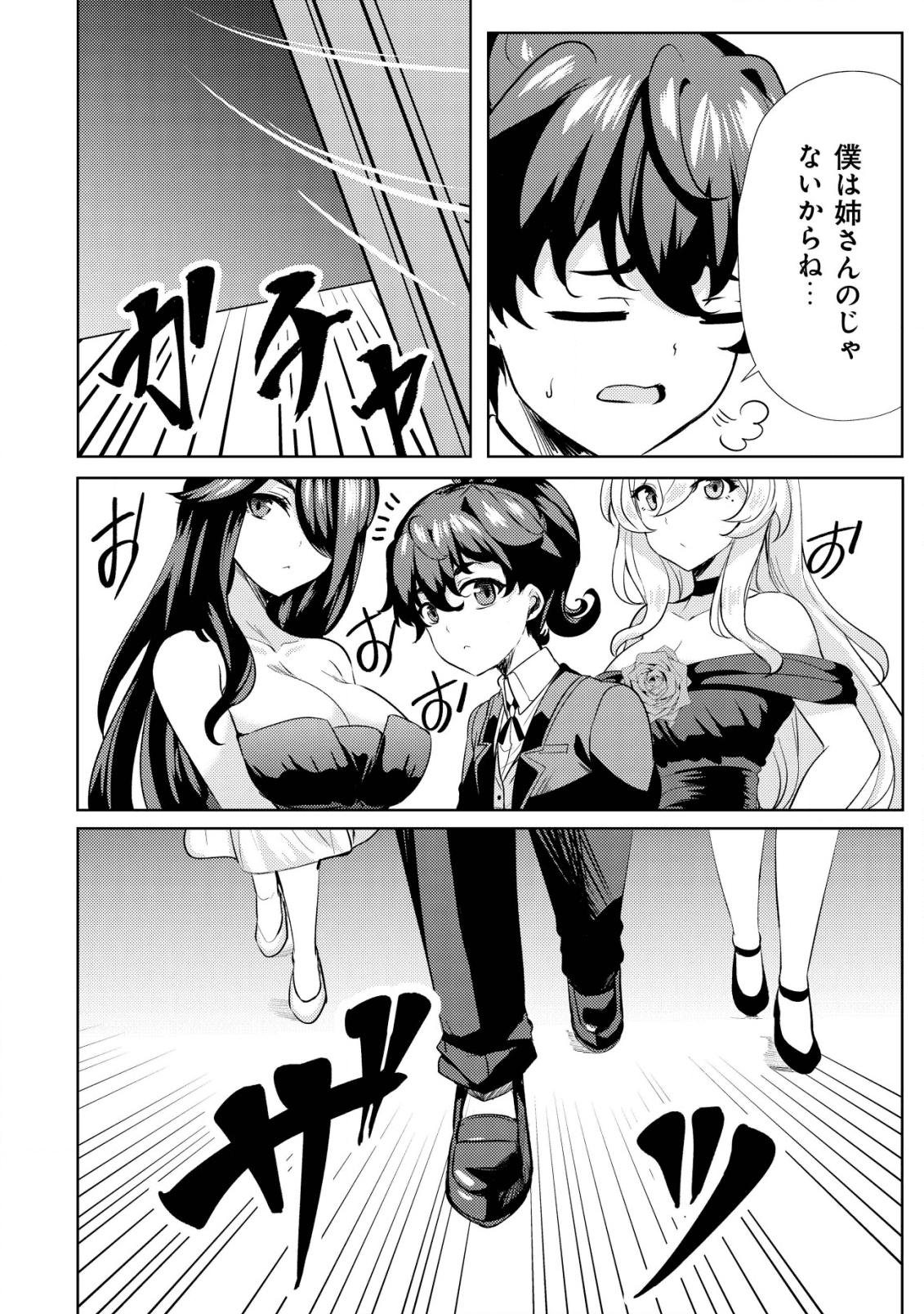 Ane ga Kensei de Imouto ga Kenja de Chapter 8 6ページ