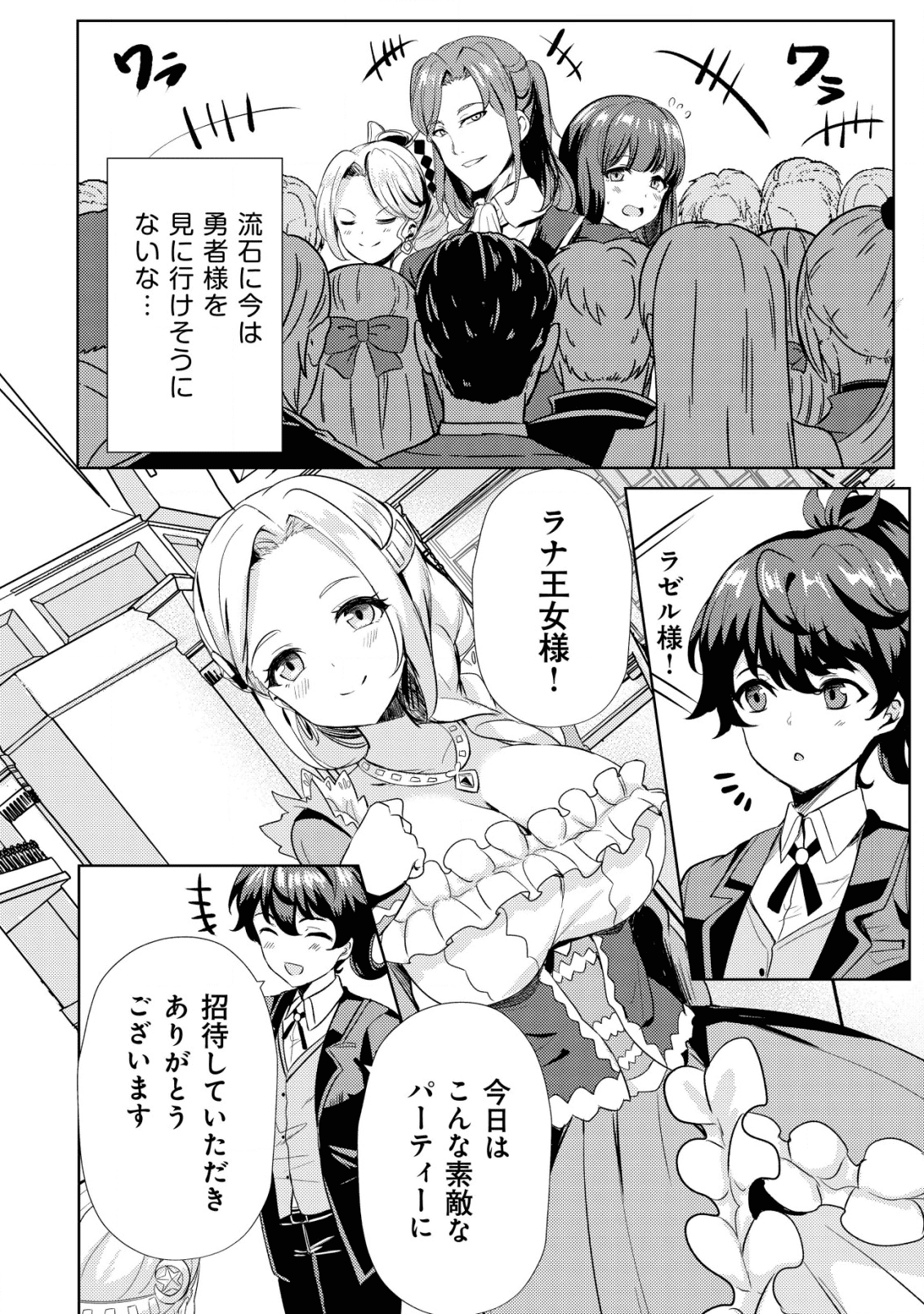 Ane ga Kensei de Imouto ga Kenja de Chapter 8 8ページ