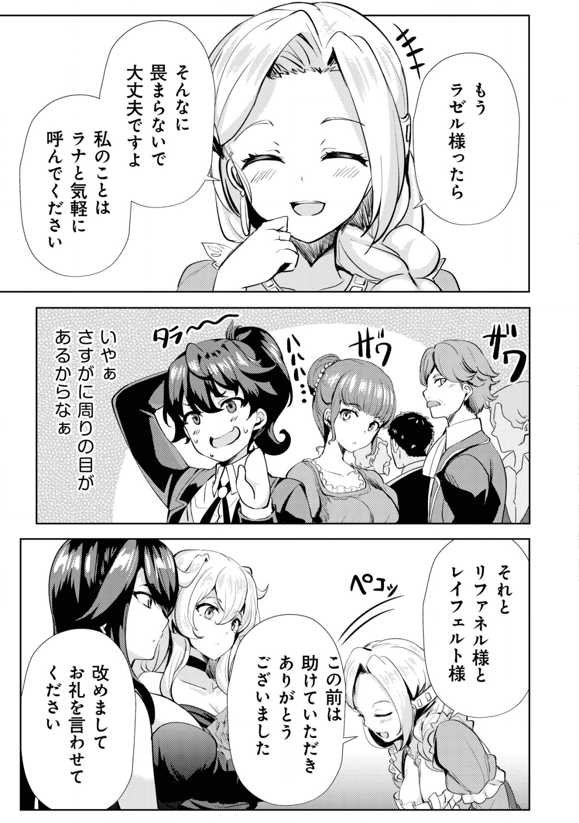 Ane ga Kensei de Imouto ga Kenja de Chapter 8 9ページ