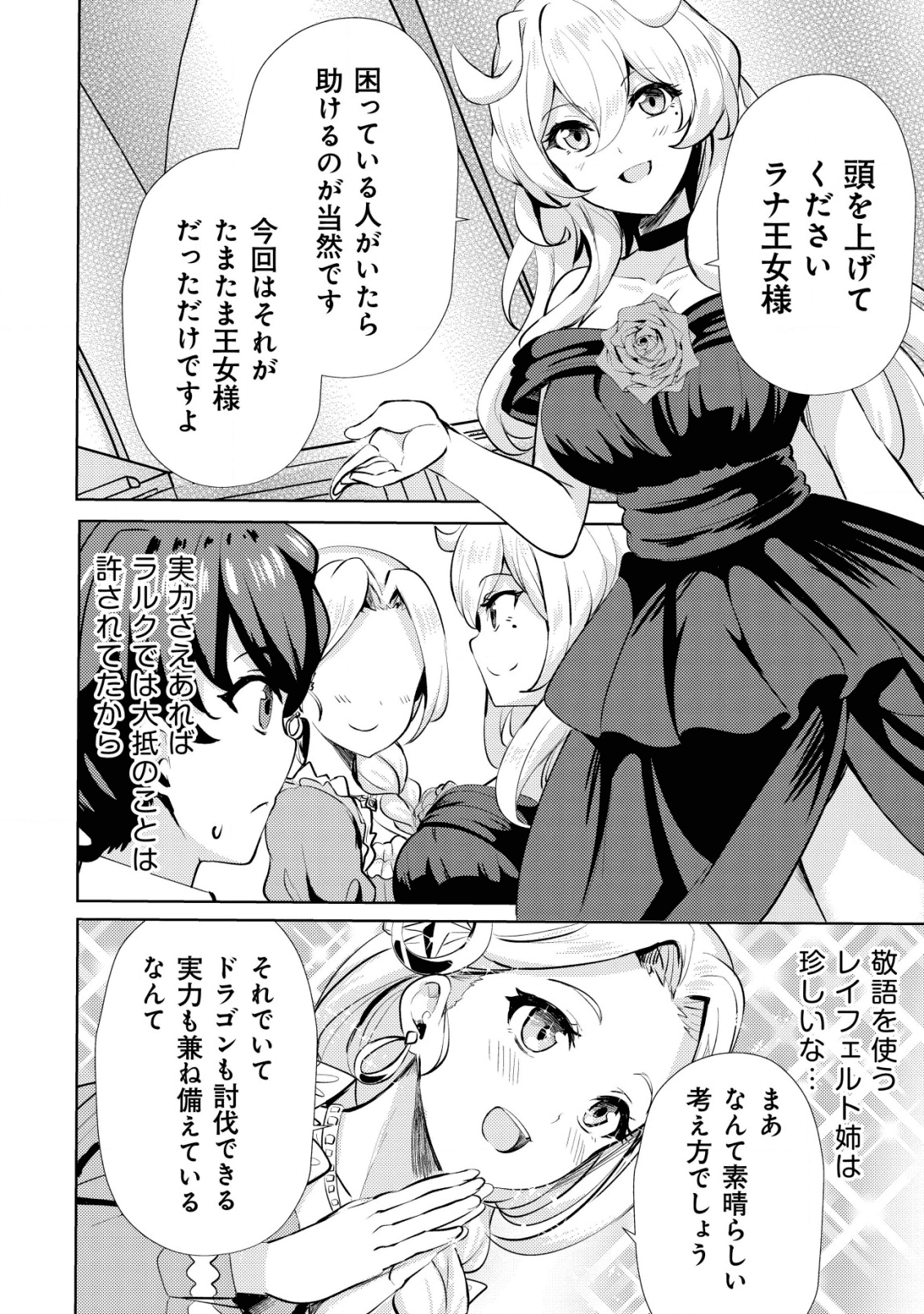 Ane ga Kensei de Imouto ga Kenja de Chapter 8 10ページ
