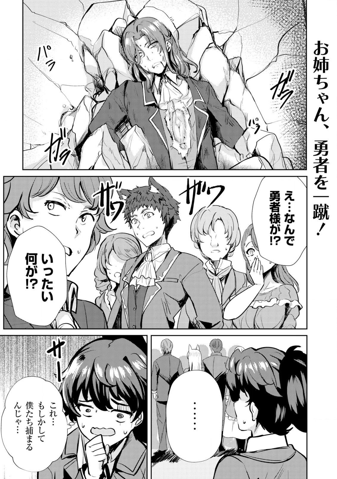 Ane ga Kensei de Imouto ga Kenja de Chapter 10 1ページ