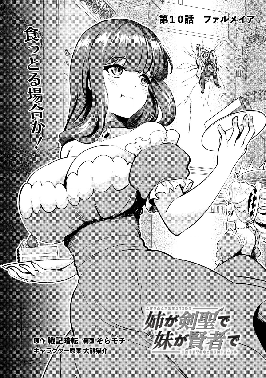 Ane ga Kensei de Imouto ga Kenja de Chapter 10 2ページ