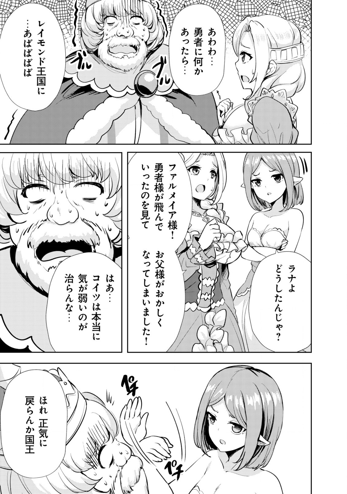 Ane ga Kensei de Imouto ga Kenja de Chapter 10 11ページ