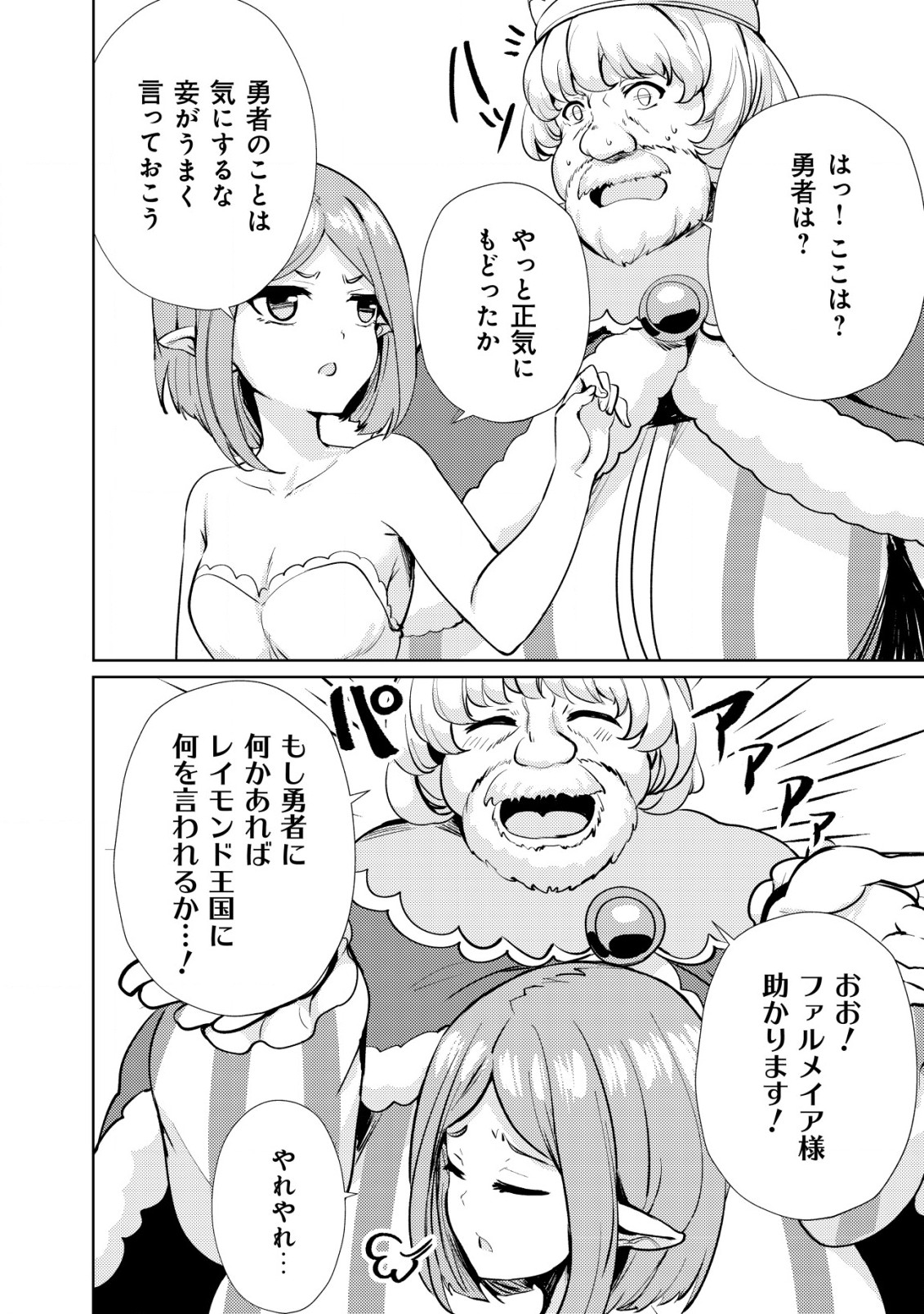 Ane ga Kensei de Imouto ga Kenja de Chapter 10 12ページ