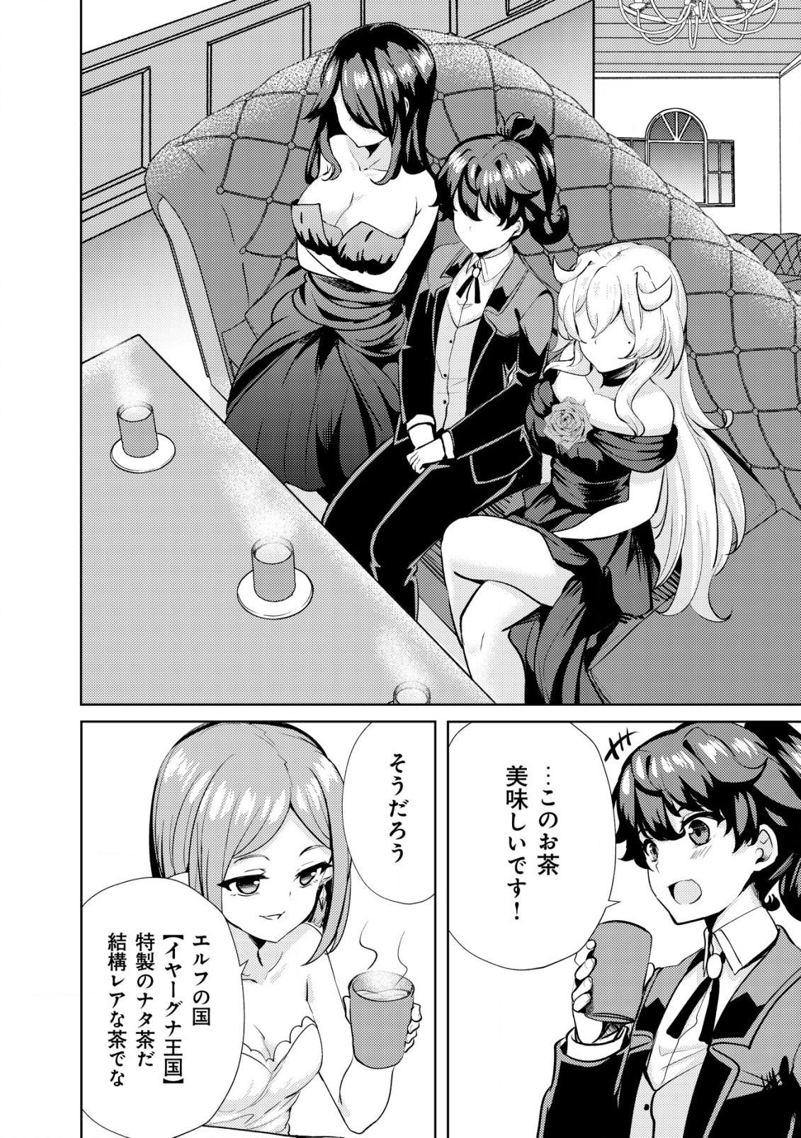 Ane ga Kensei de Imouto ga Kenja de Chapter 10 14ページ