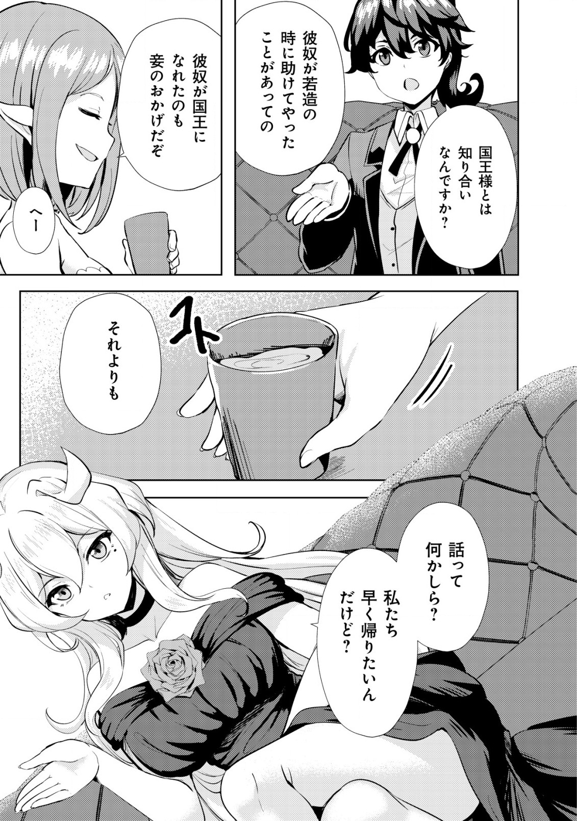 Ane ga Kensei de Imouto ga Kenja de Chapter 10 15ページ
