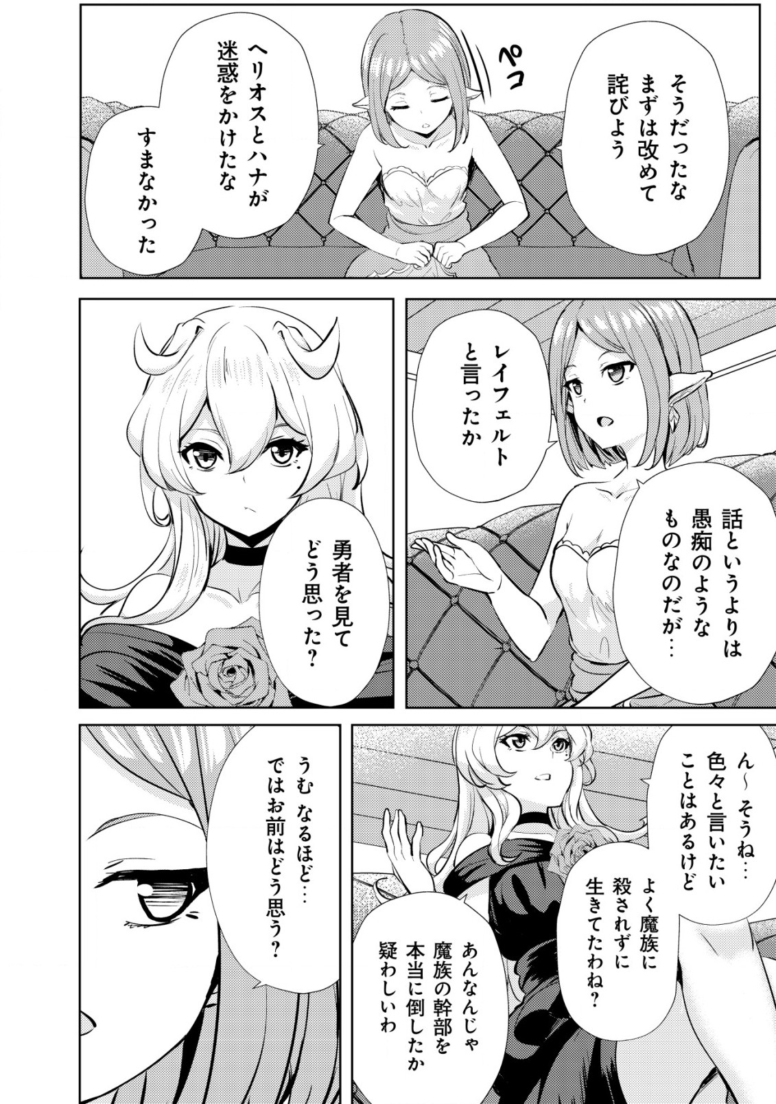 Ane ga Kensei de Imouto ga Kenja de Chapter 10 16ページ