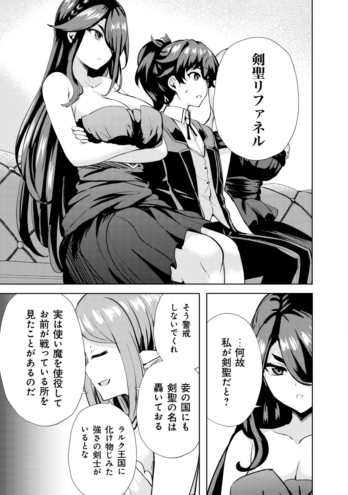 Ane ga Kensei de Imouto ga Kenja de Chapter 10 17ページ
