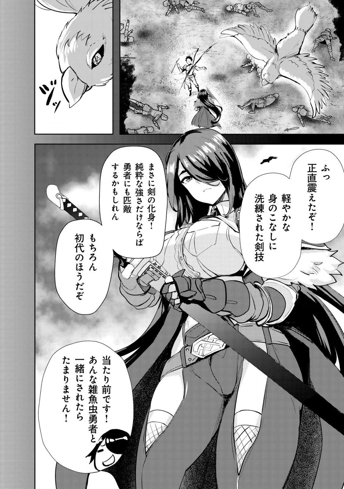 Ane ga Kensei de Imouto ga Kenja de Chapter 10 18ページ