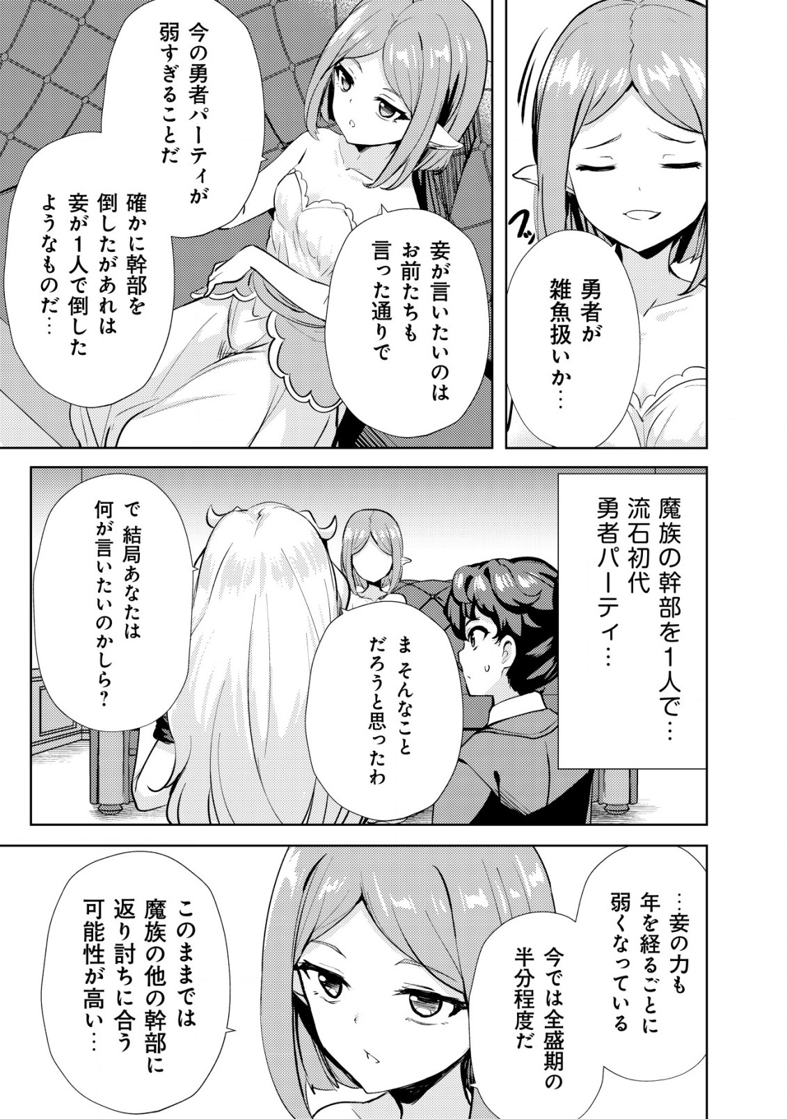 Ane ga Kensei de Imouto ga Kenja de Chapter 10 19ページ