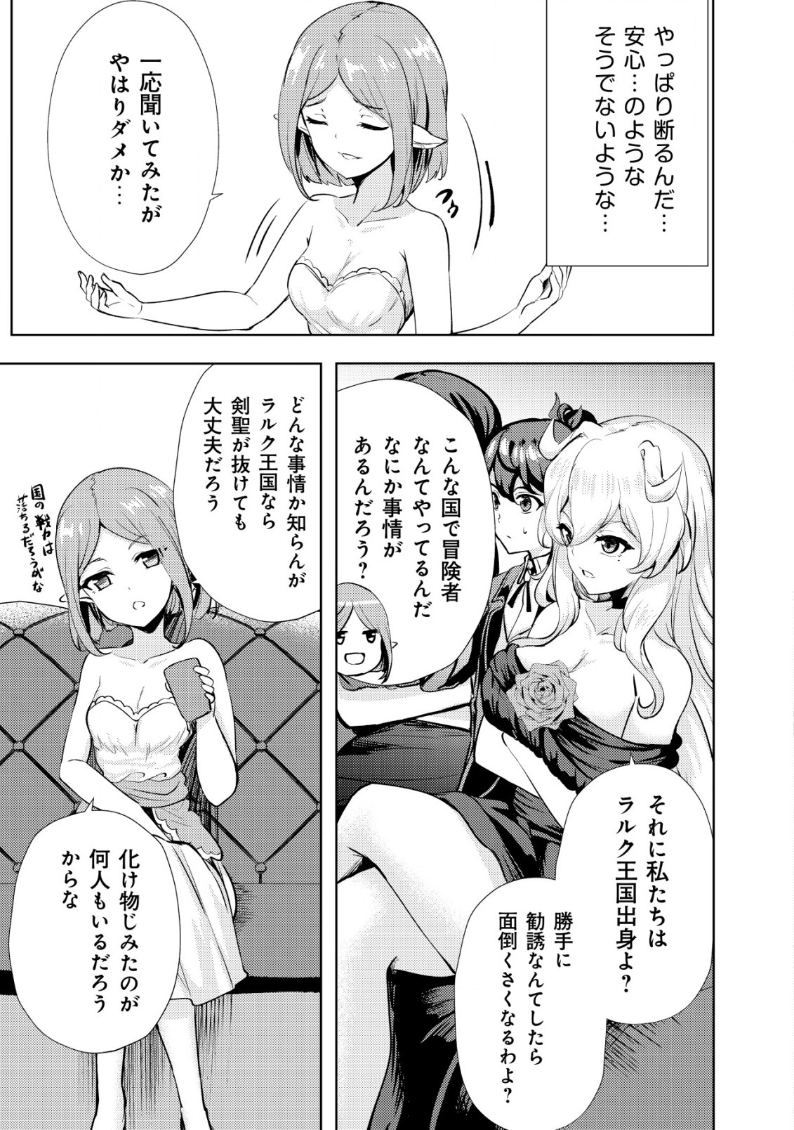 Ane ga Kensei de Imouto ga Kenja de Chapter 10 21ページ