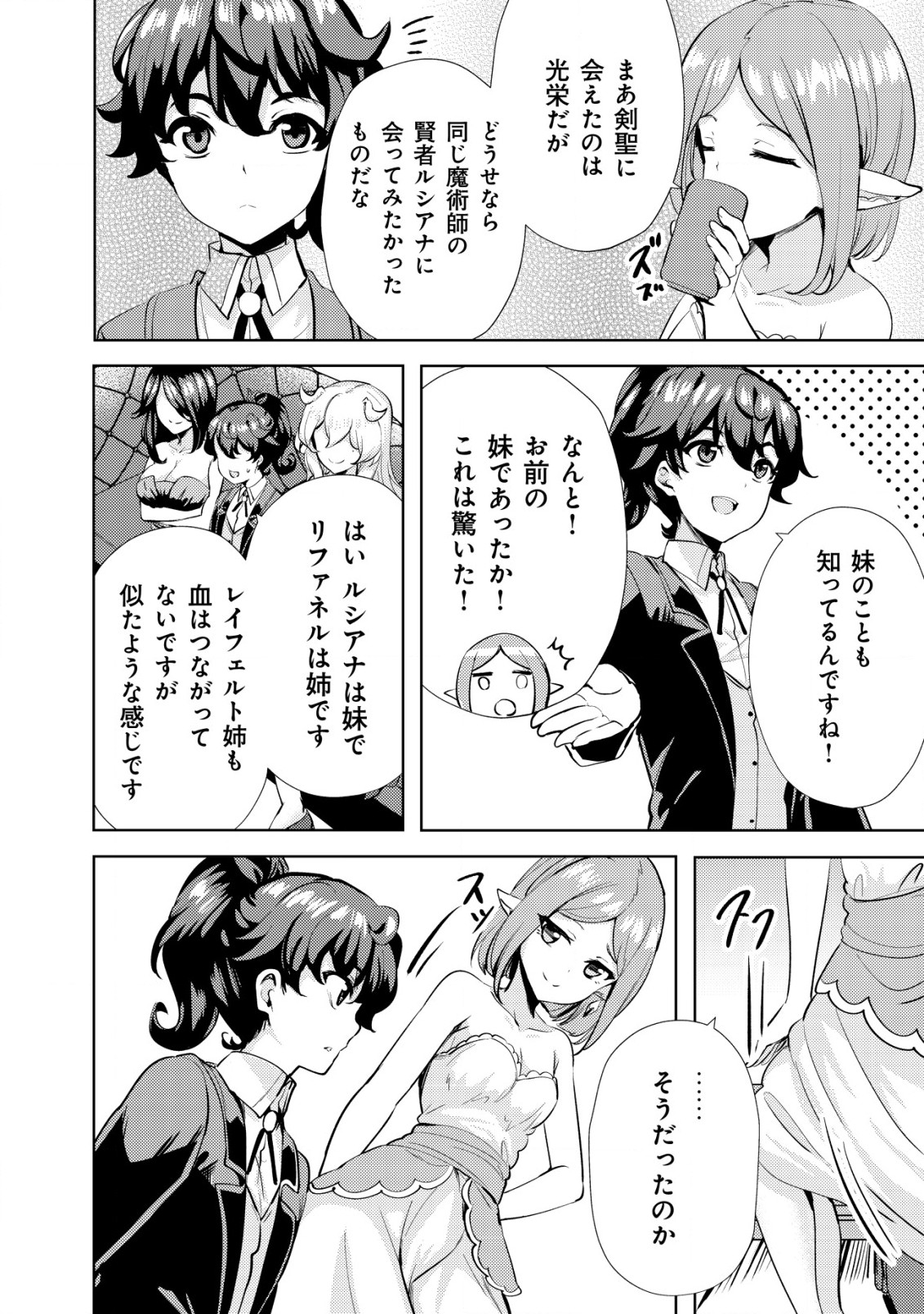 Ane ga Kensei de Imouto ga Kenja de Chapter 10 22ページ