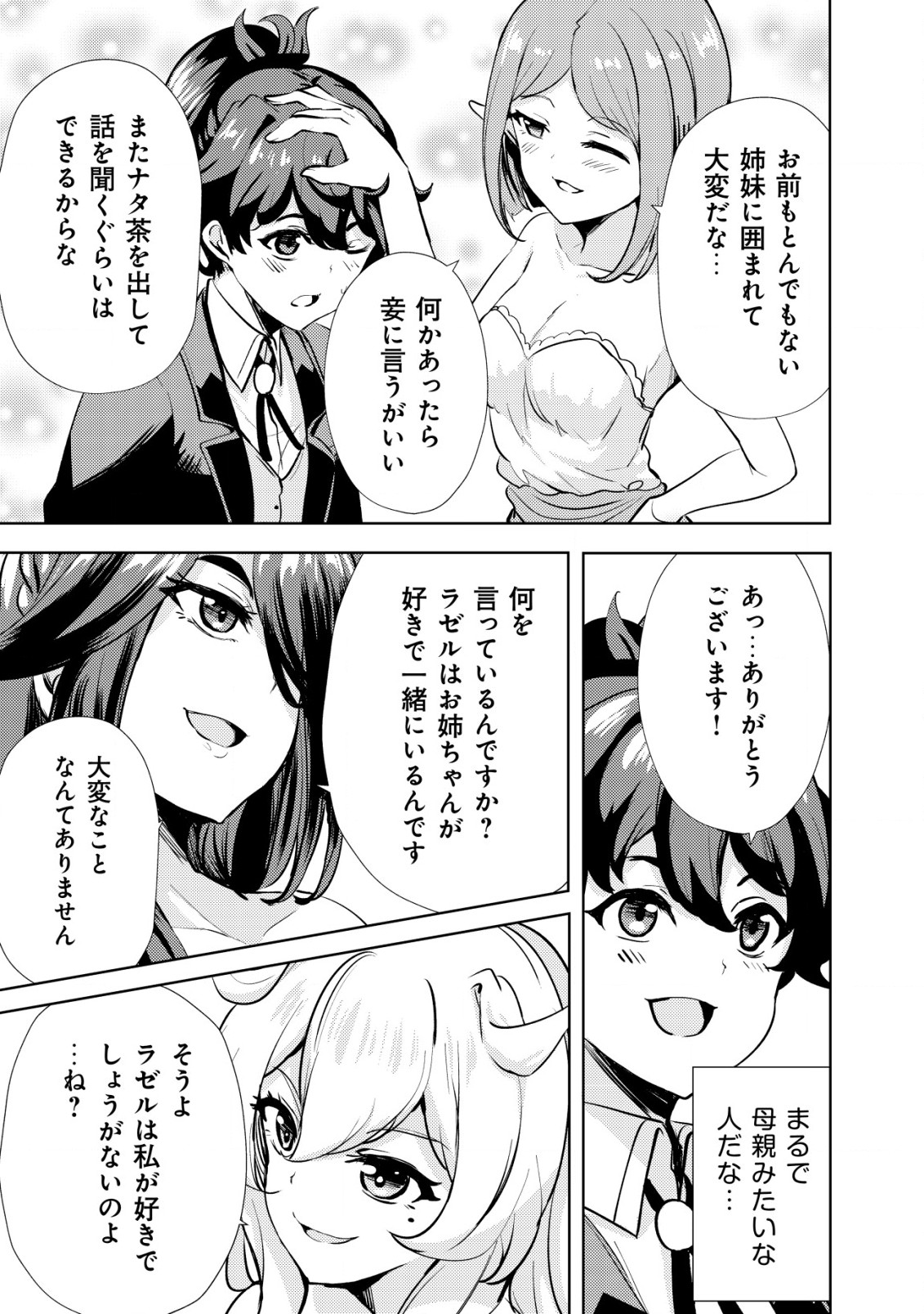 Ane ga Kensei de Imouto ga Kenja de Chapter 10 23ページ