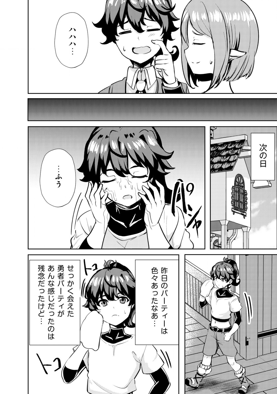 Ane ga Kensei de Imouto ga Kenja de Chapter 10 24ページ