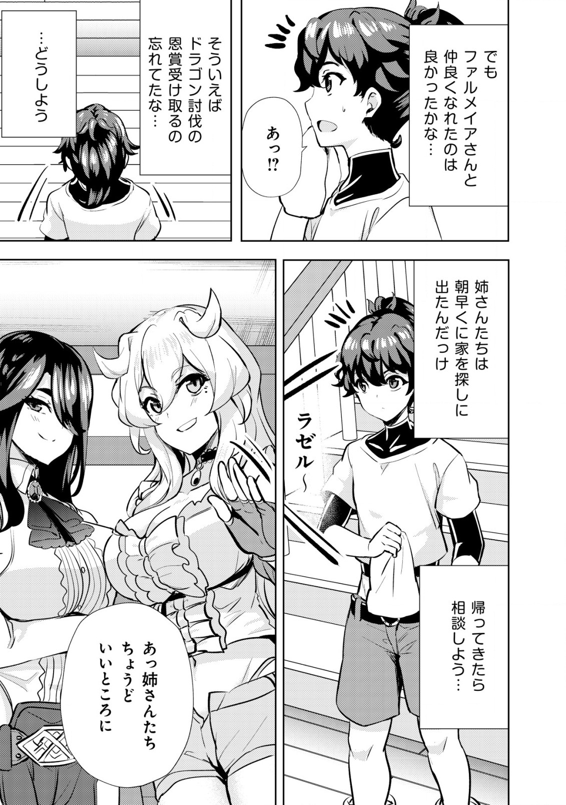 Ane ga Kensei de Imouto ga Kenja de Chapter 10 25ページ