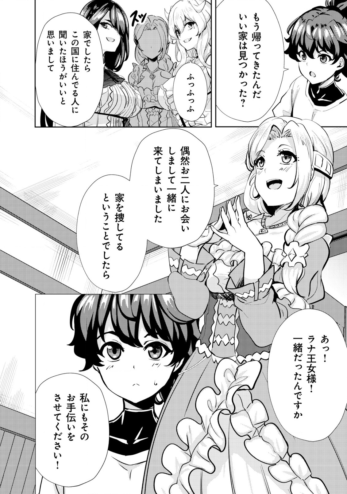 Ane ga Kensei de Imouto ga Kenja de Chapter 10 26ページ