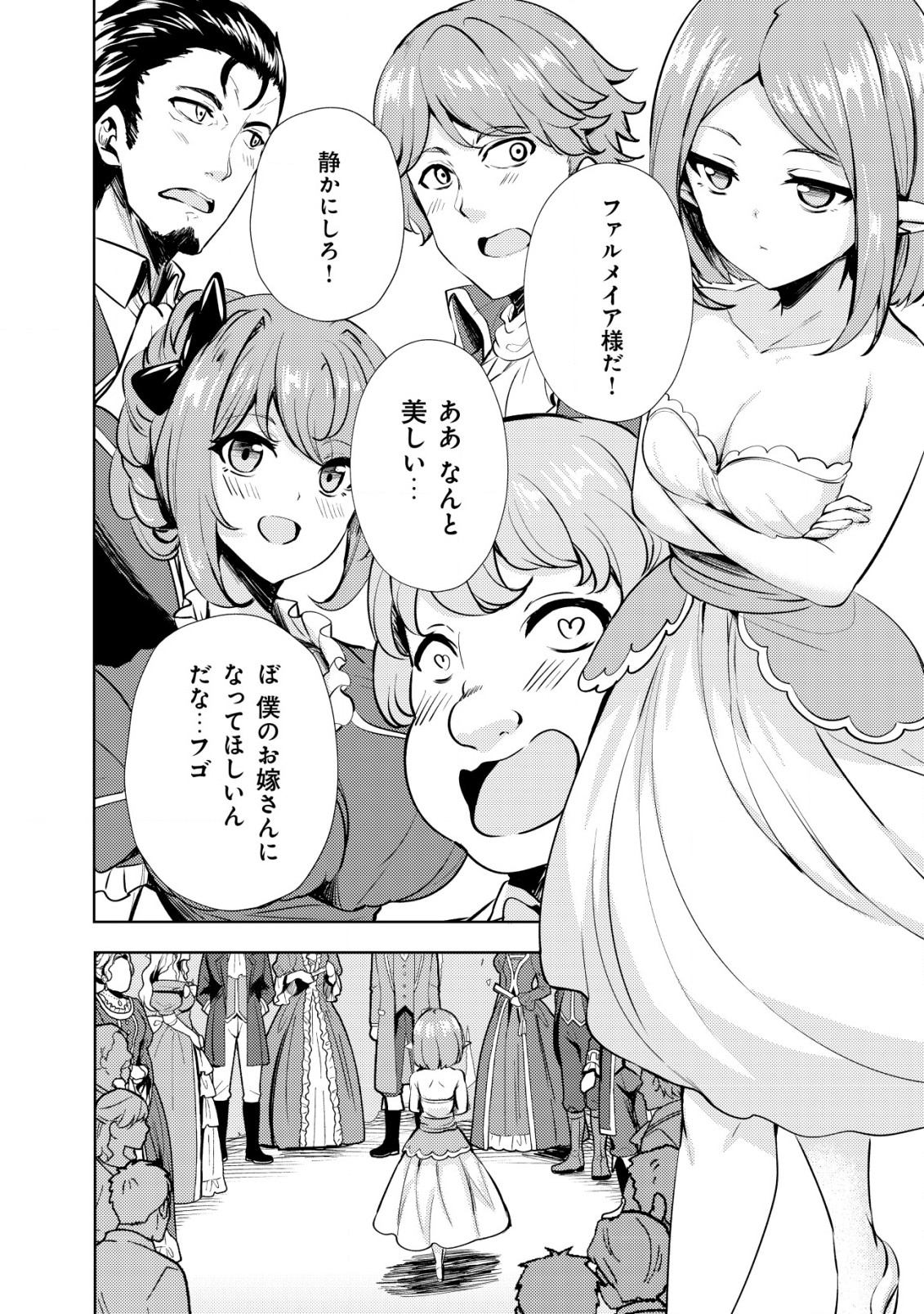 Ane ga Kensei de Imouto ga Kenja de Chapter 10 4ページ