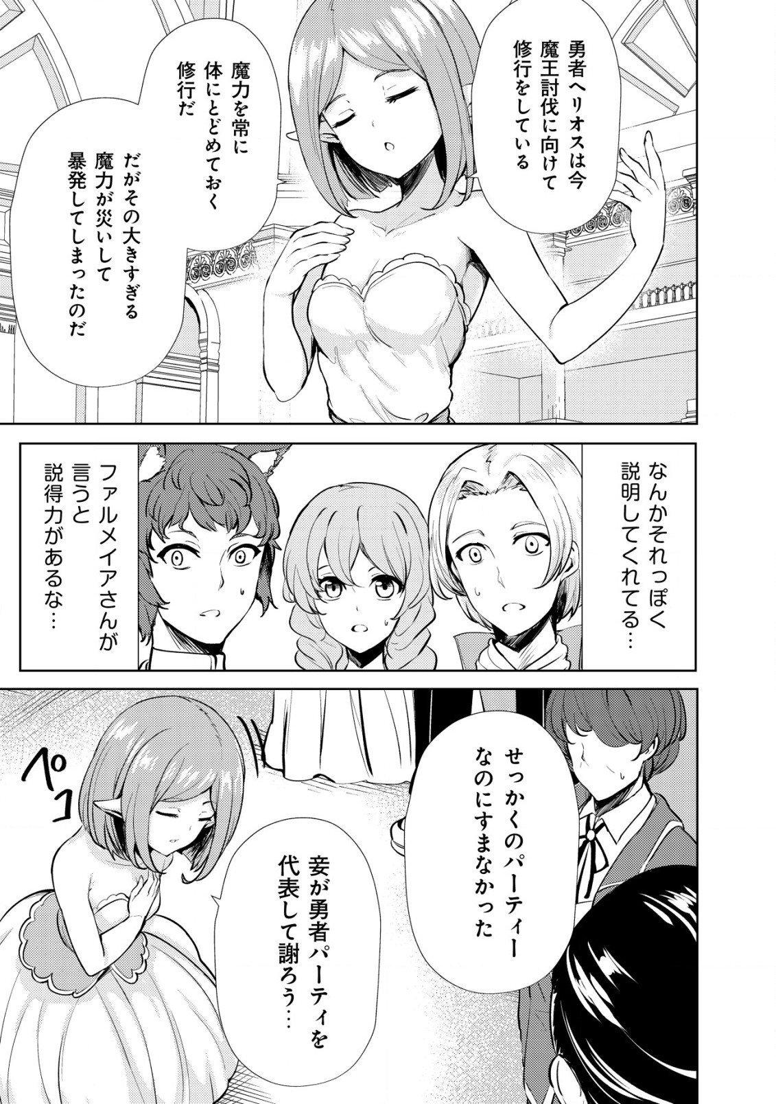 Ane ga Kensei de Imouto ga Kenja de Chapter 10 5ページ
