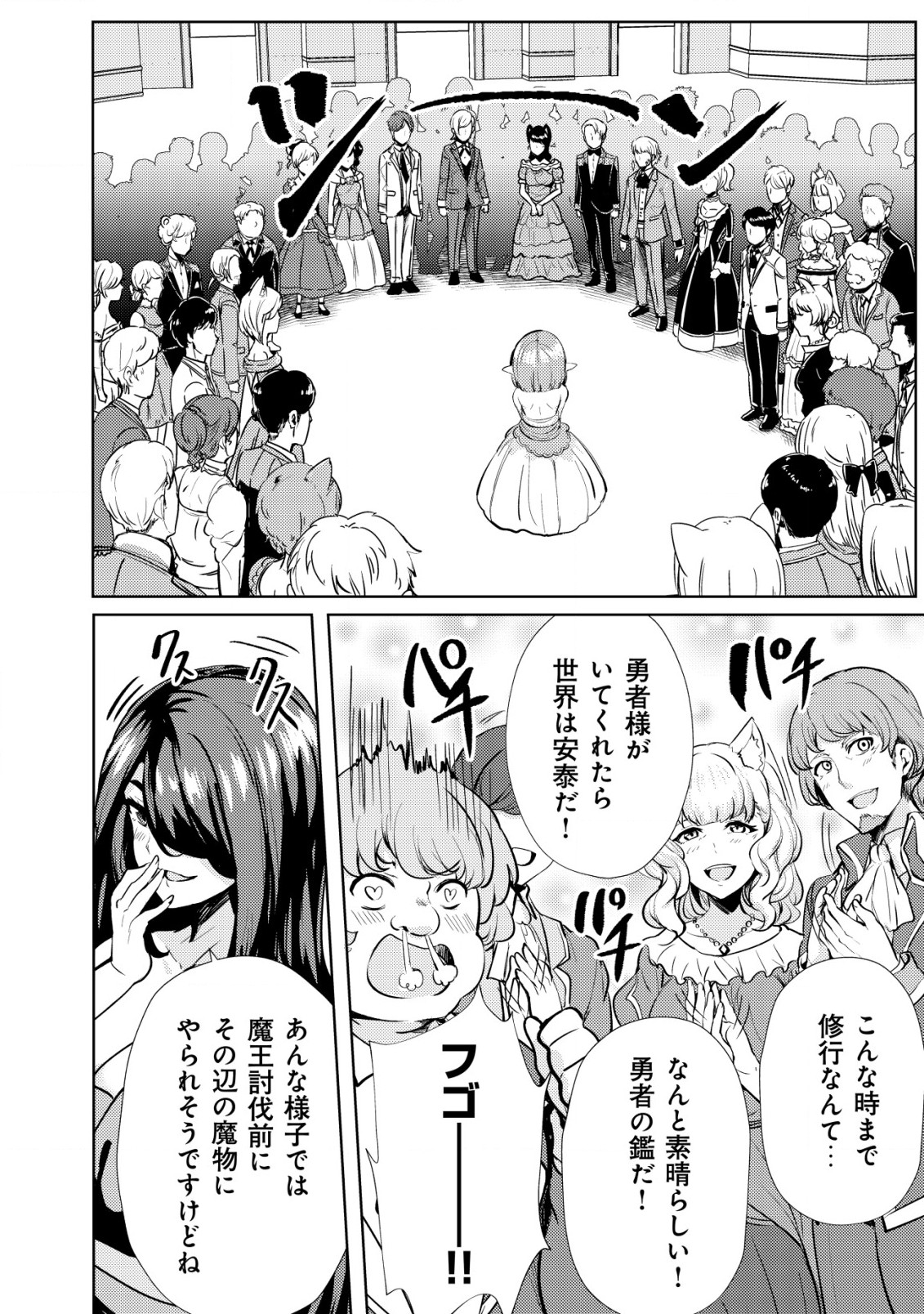 Ane ga Kensei de Imouto ga Kenja de Chapter 10 6ページ
