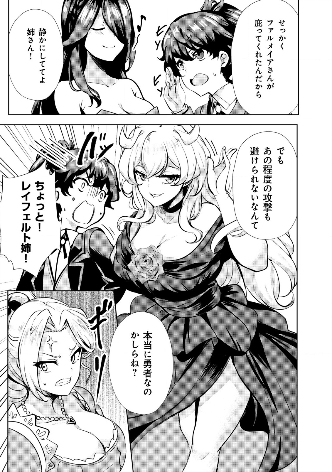 Ane ga Kensei de Imouto ga Kenja de Chapter 10 7ページ