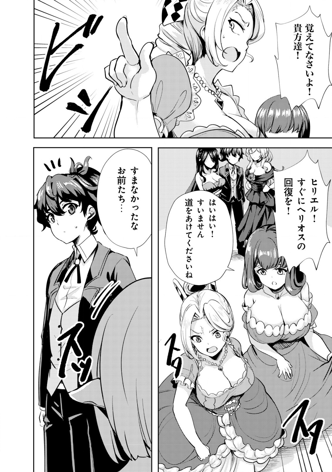 Ane ga Kensei de Imouto ga Kenja de Chapter 10 8ページ