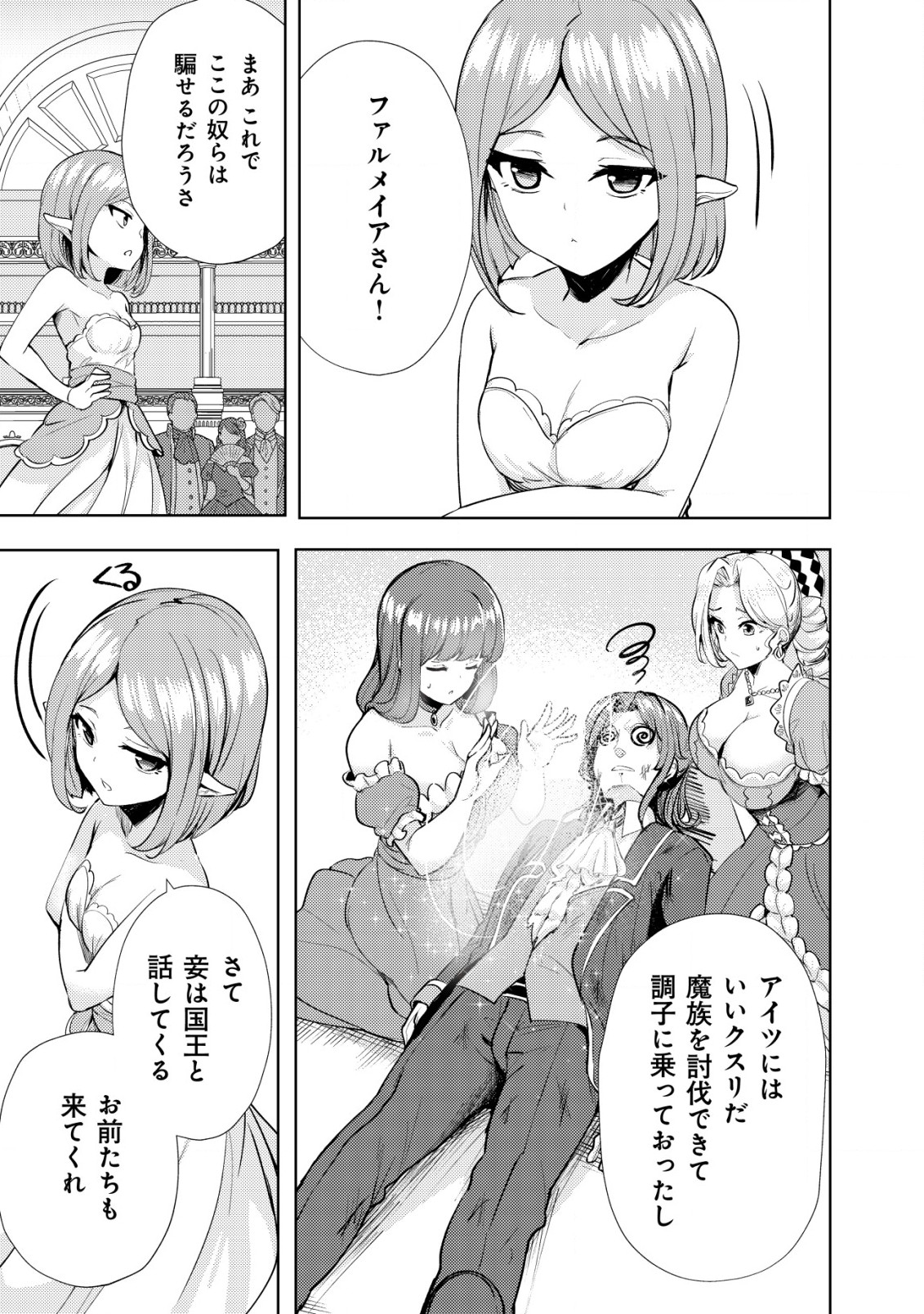 Ane ga Kensei de Imouto ga Kenja de Chapter 10 9ページ