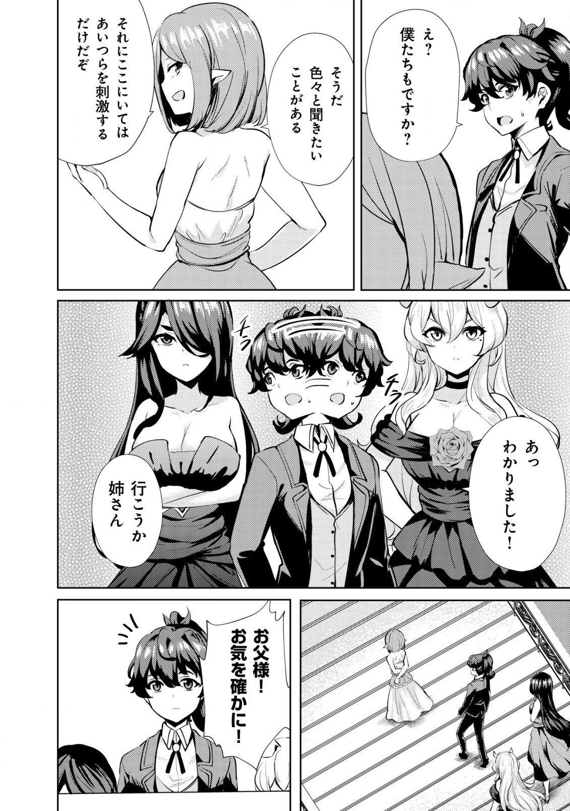 Ane ga Kensei de Imouto ga Kenja de Chapter 10 10ページ