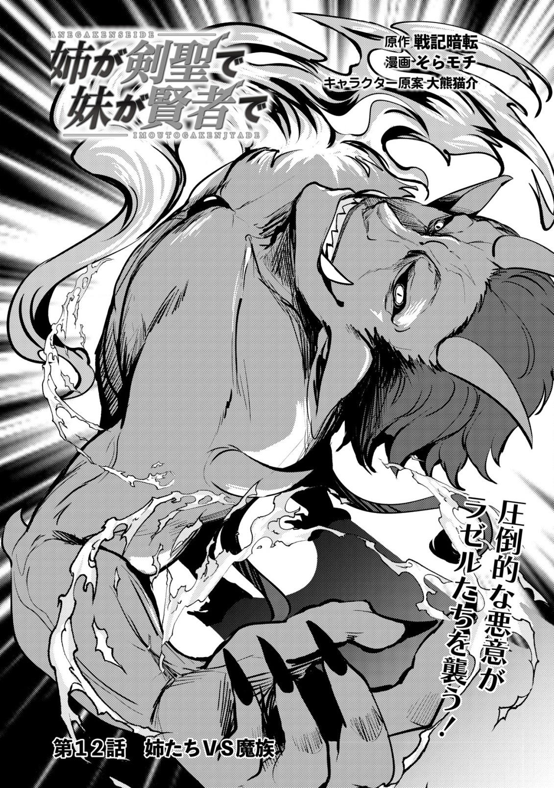 Ane ga Kensei de Imouto ga Kenja de Chapter 12 2ページ