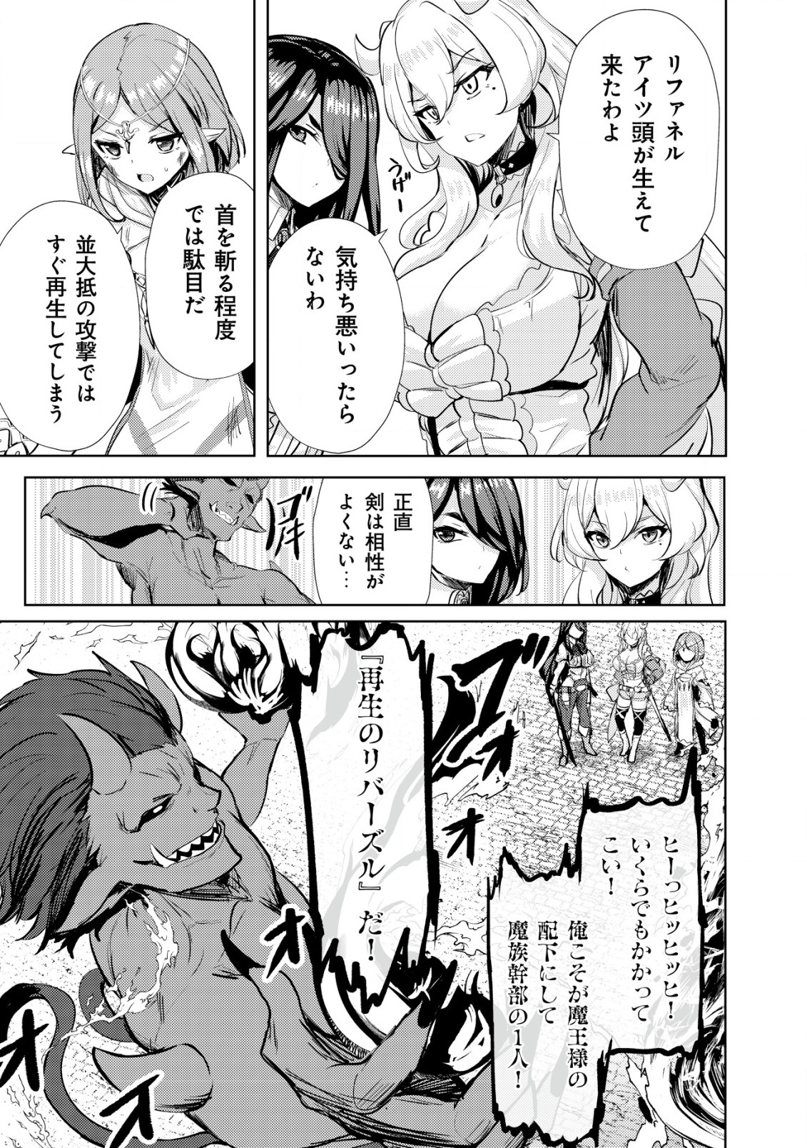 Ane ga Kensei de Imouto ga Kenja de Chapter 12 13ページ