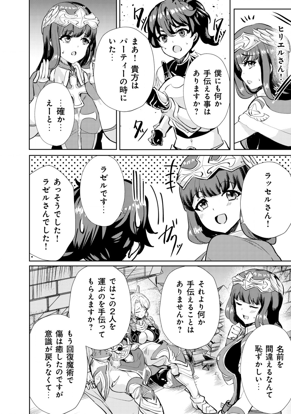 Ane ga Kensei de Imouto ga Kenja de Chapter 12 14ページ