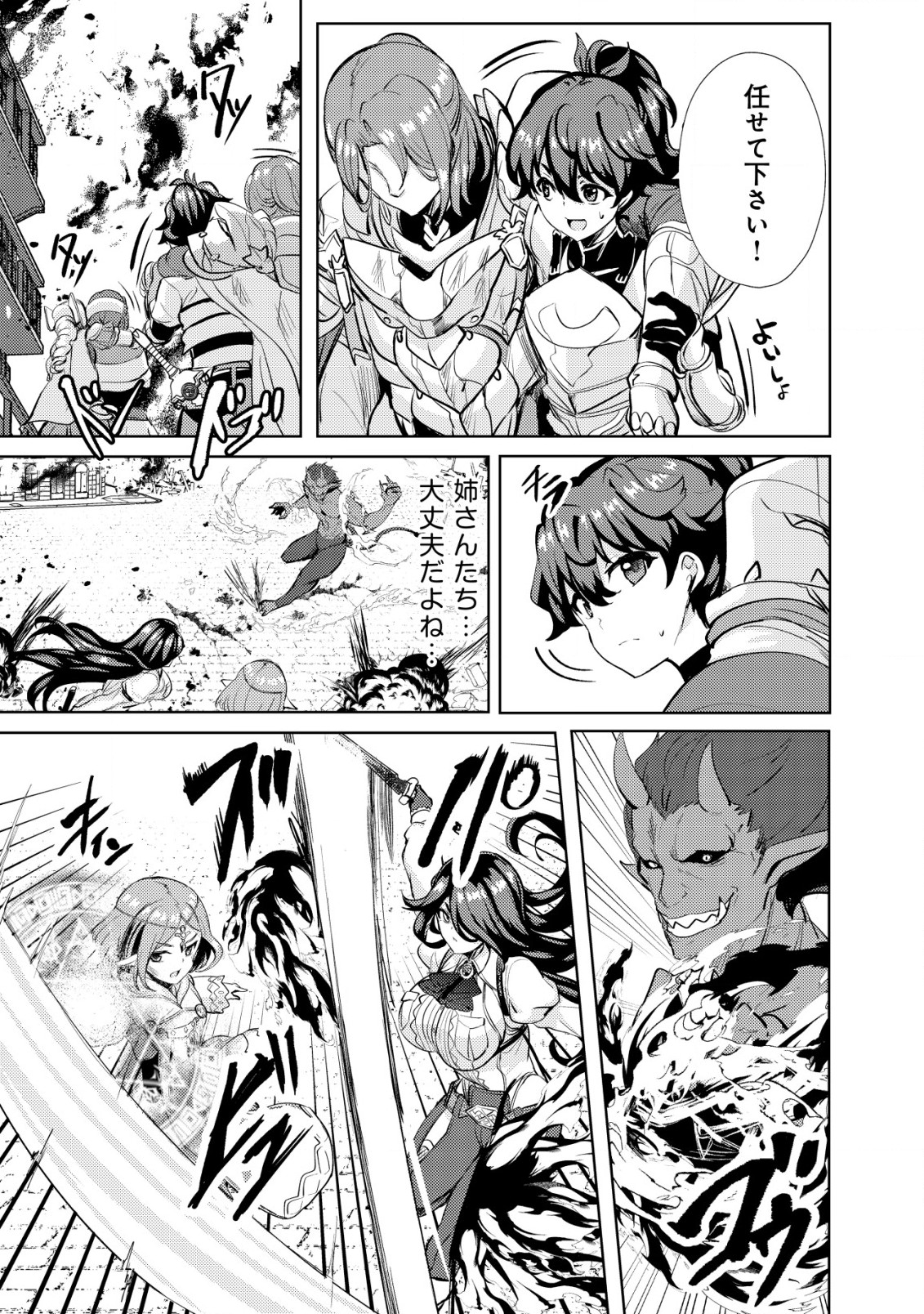 Ane ga Kensei de Imouto ga Kenja de Chapter 12 15ページ