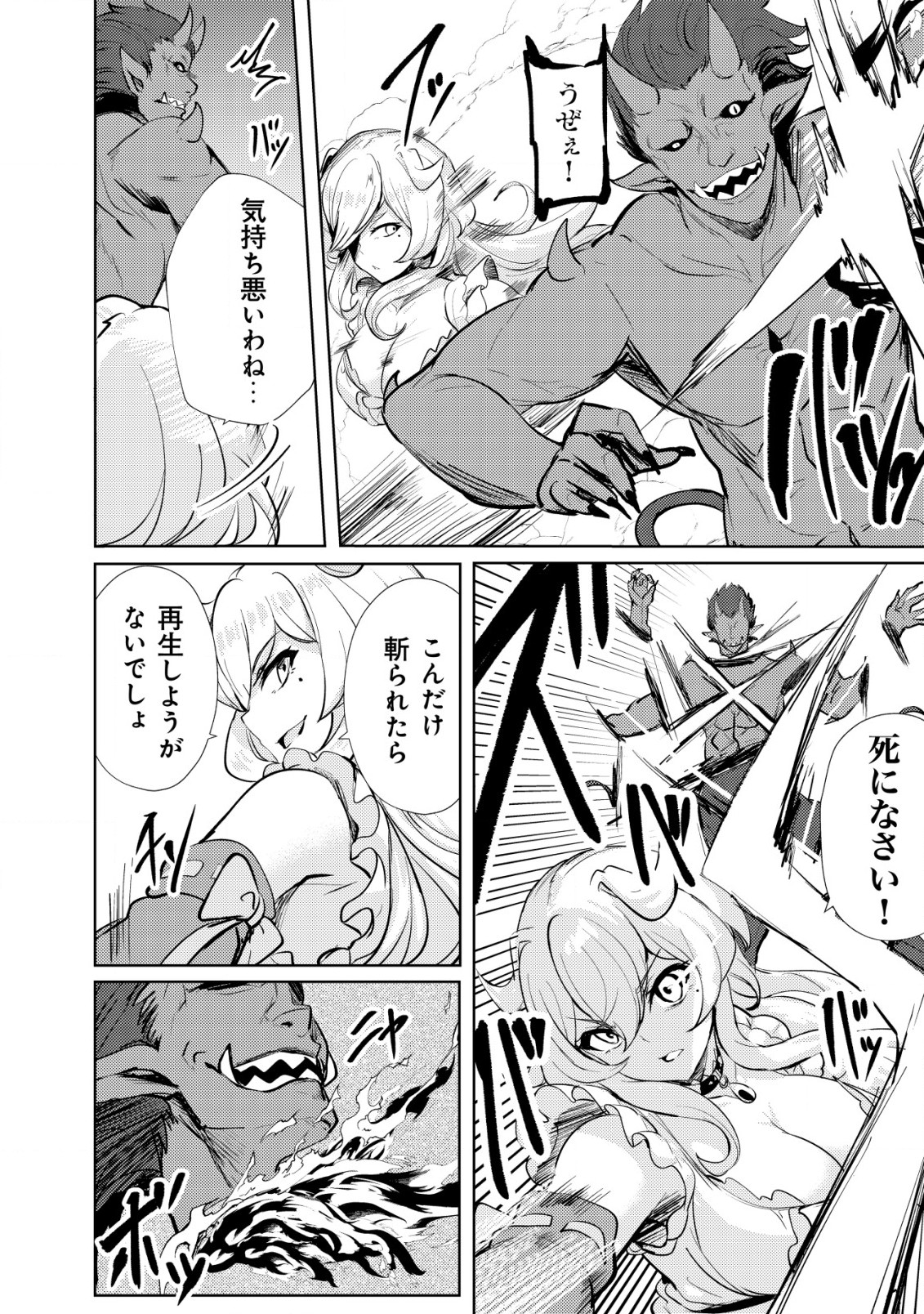 Ane ga Kensei de Imouto ga Kenja de Chapter 12 16ページ