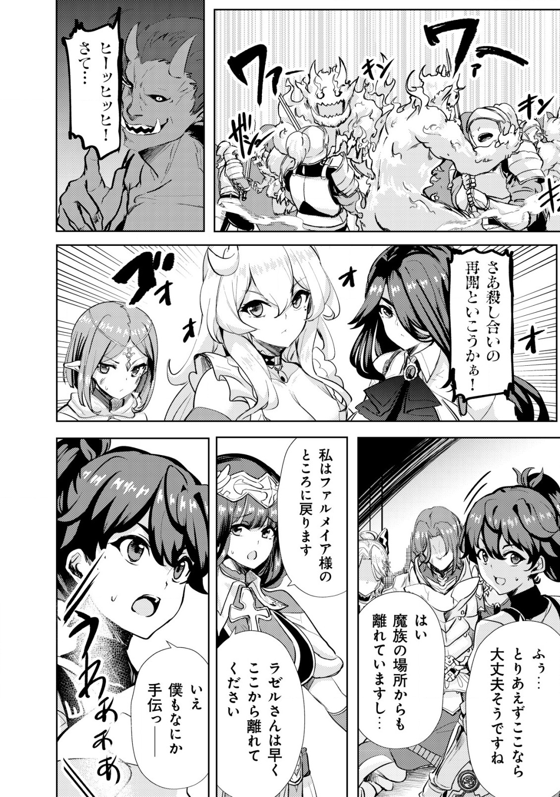 Ane ga Kensei de Imouto ga Kenja de Chapter 12 20ページ
