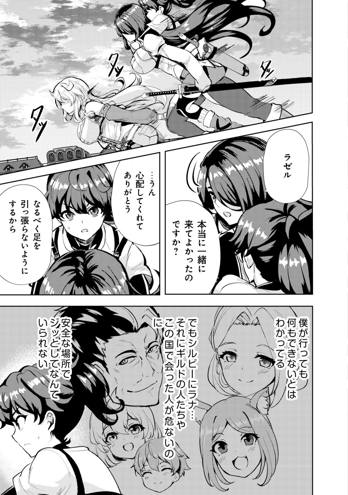 Ane ga Kensei de Imouto ga Kenja de Chapter 12 3ページ