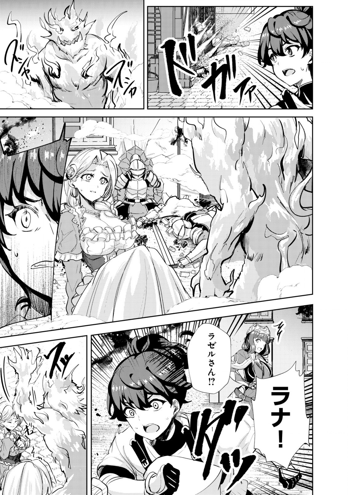 Ane ga Kensei de Imouto ga Kenja de Chapter 12 21ページ