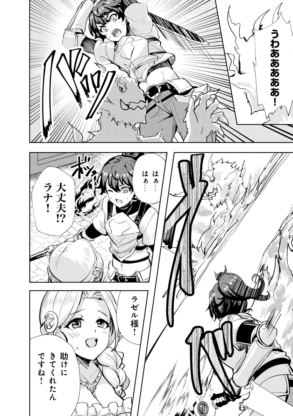 Ane ga Kensei de Imouto ga Kenja de Chapter 12 22ページ