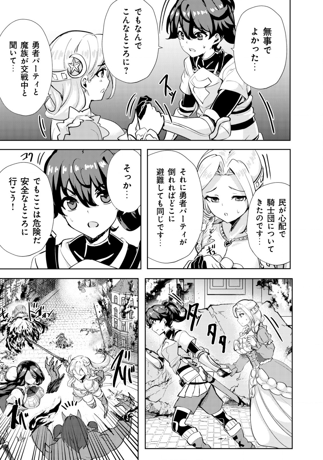 Ane ga Kensei de Imouto ga Kenja de Chapter 12 23ページ