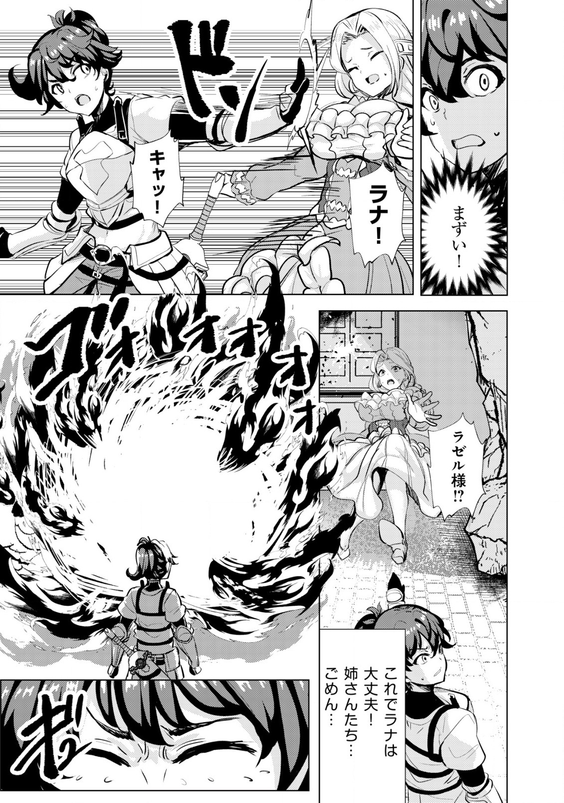 Ane ga Kensei de Imouto ga Kenja de Chapter 12 25ページ