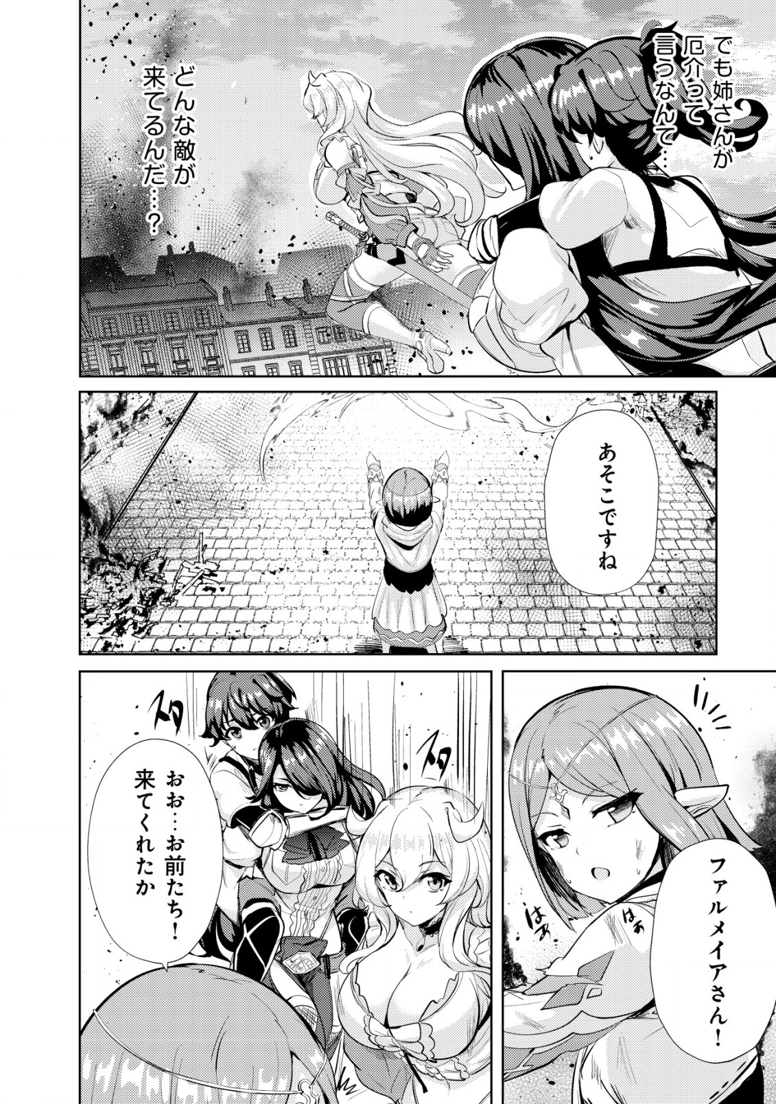 Ane ga Kensei de Imouto ga Kenja de Chapter 12 4ページ