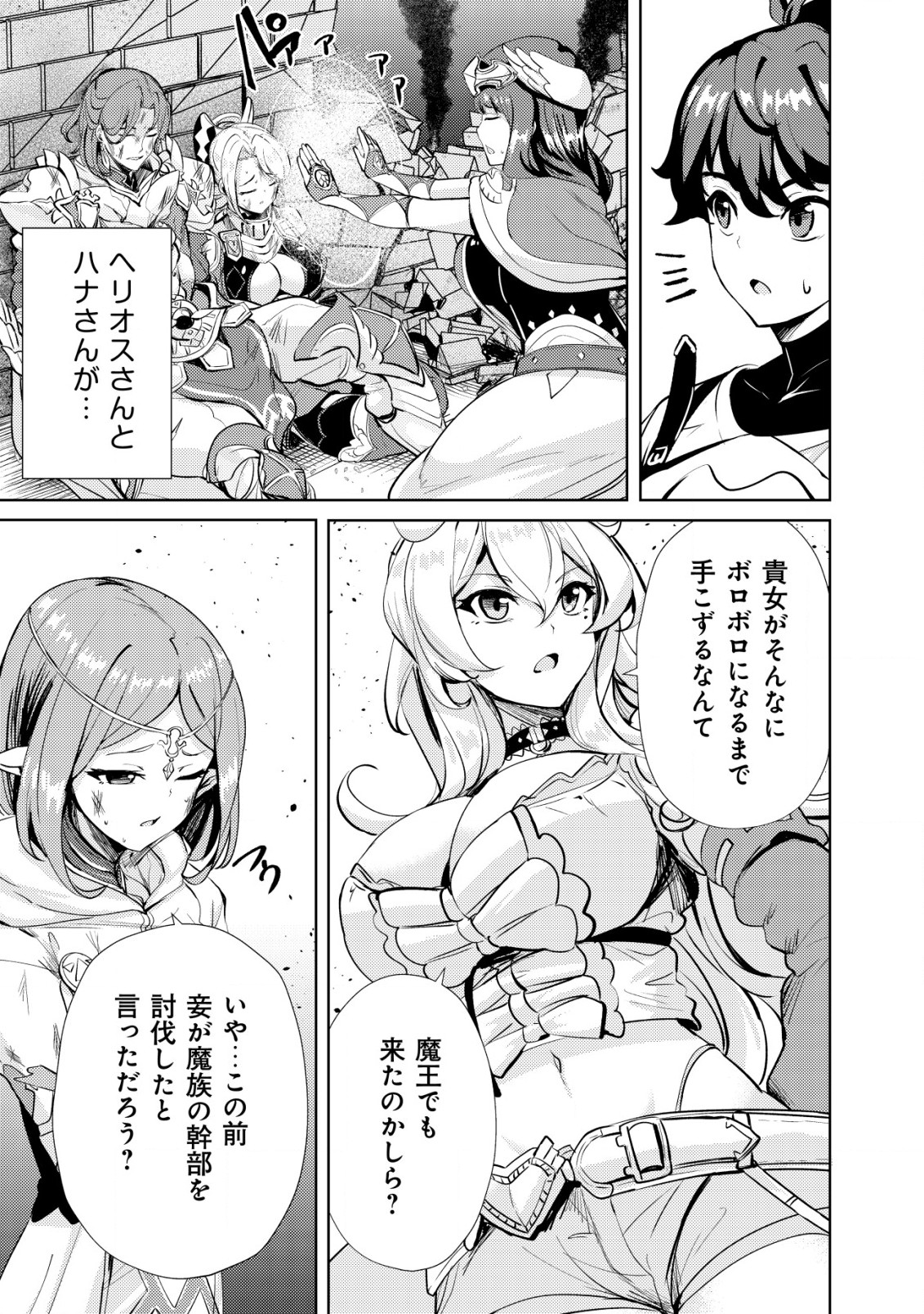 Ane ga Kensei de Imouto ga Kenja de Chapter 12 5ページ