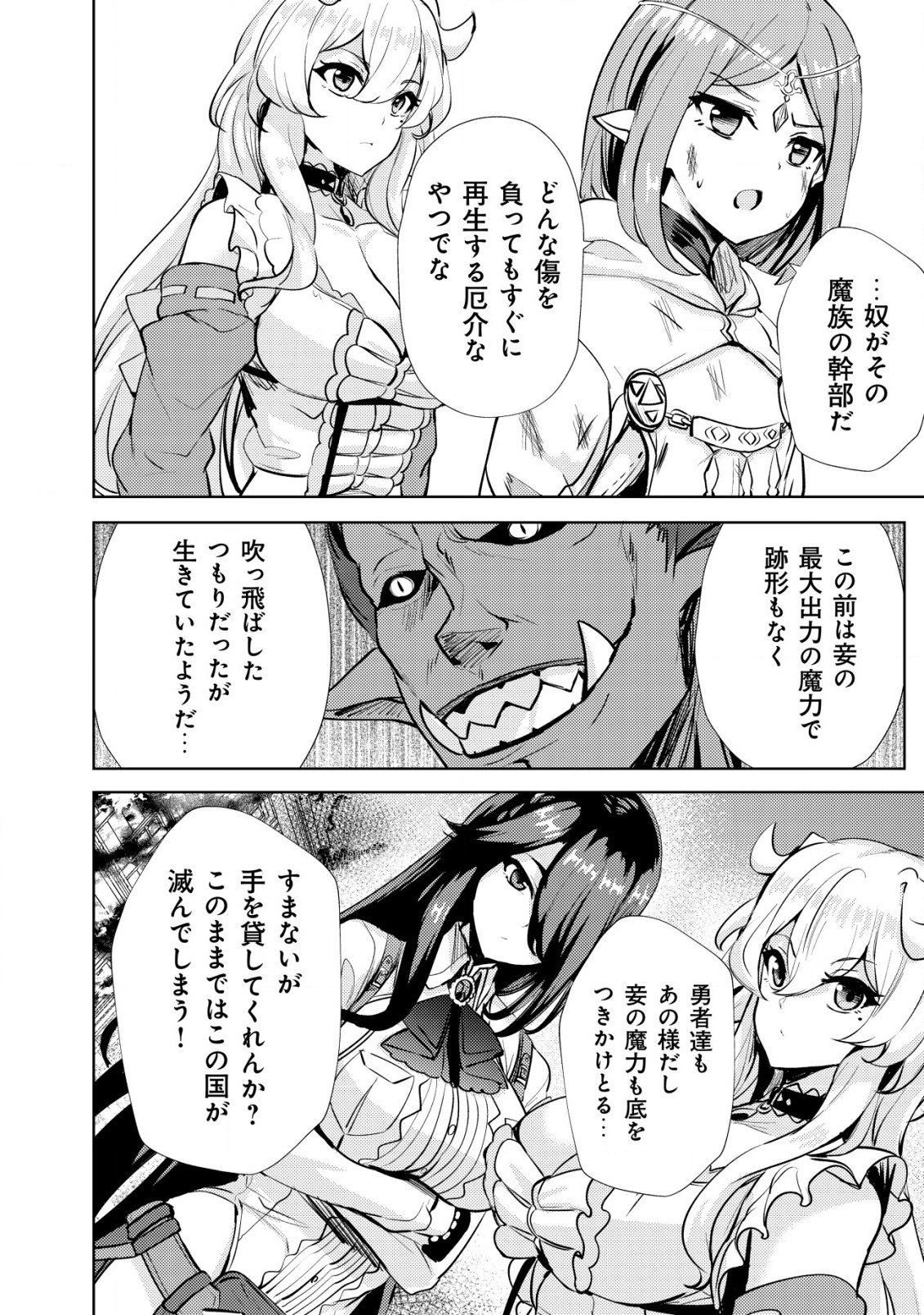 Ane ga Kensei de Imouto ga Kenja de Chapter 12 8ページ