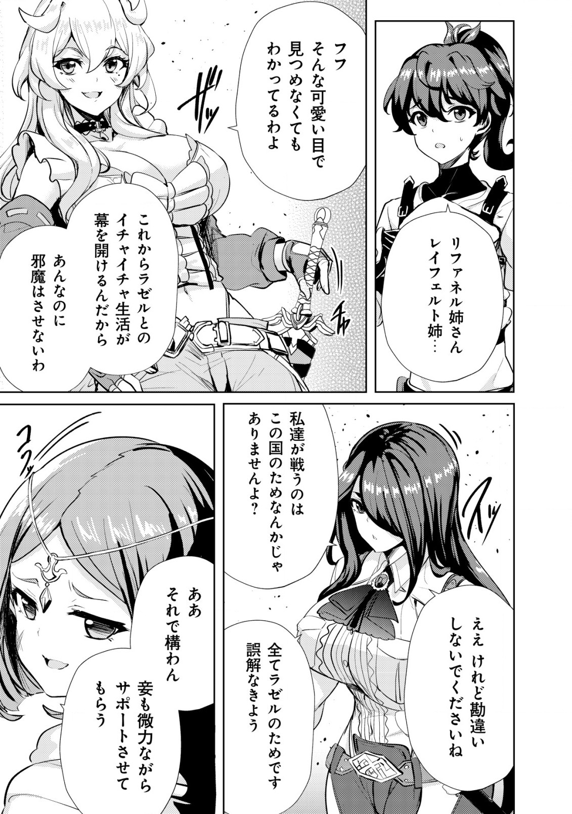 Ane ga Kensei de Imouto ga Kenja de Chapter 12 9ページ
