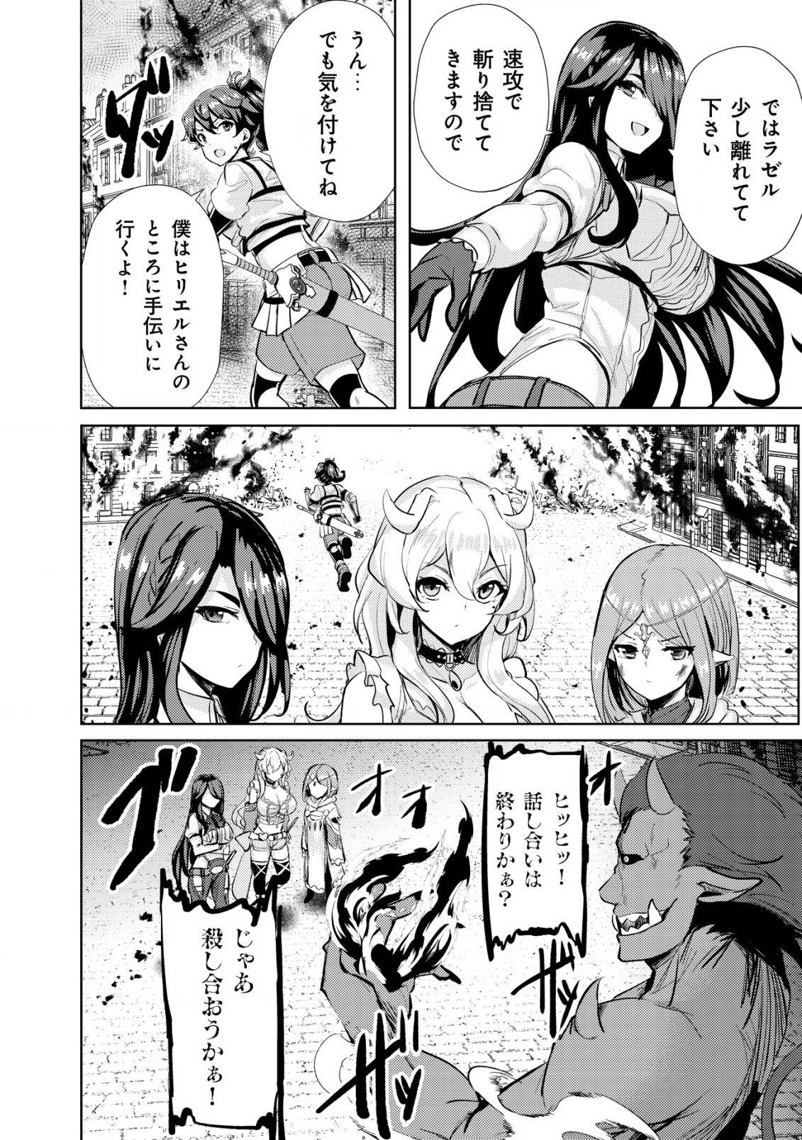 Ane ga Kensei de Imouto ga Kenja de Chapter 12 10ページ