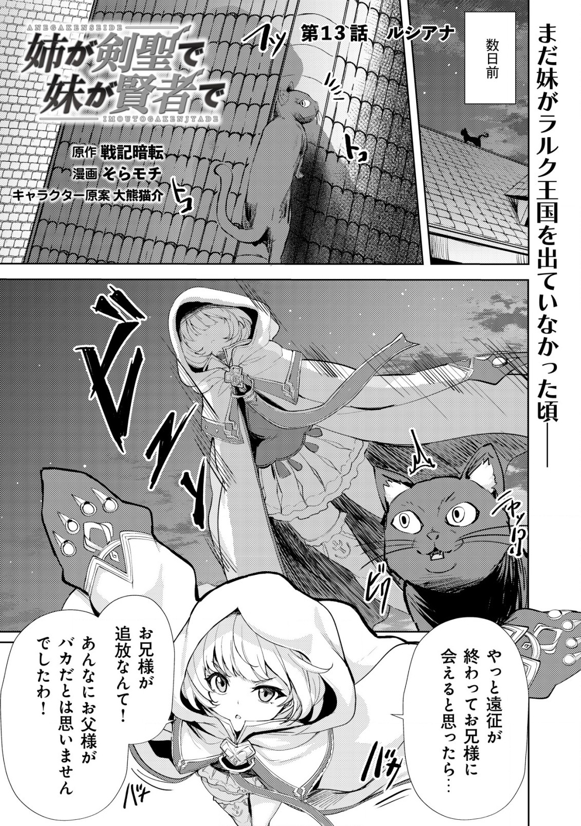 Ane ga Kensei de Imouto ga Kenja de Chapter 13 1ページ