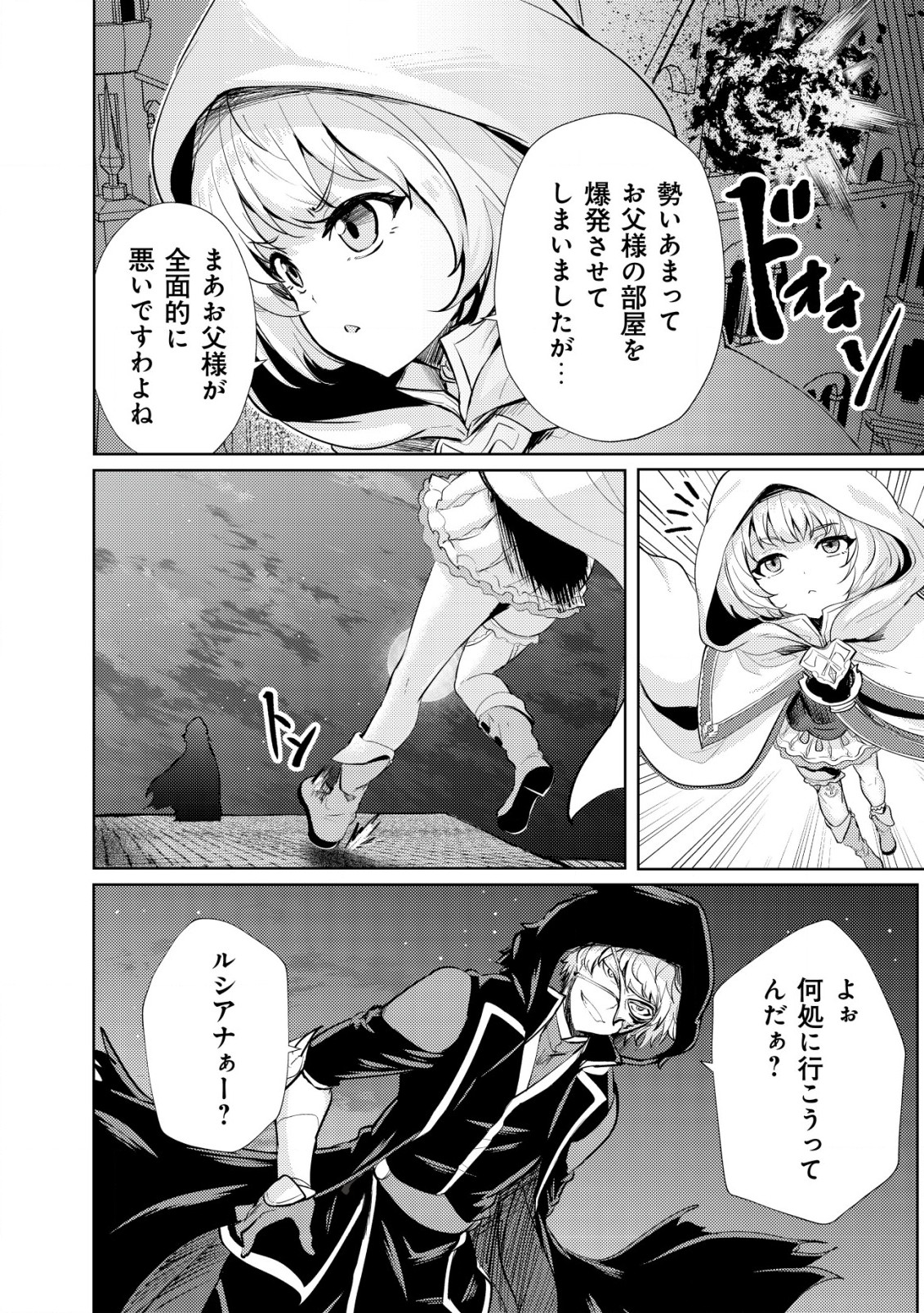 Ane ga Kensei de Imouto ga Kenja de Chapter 13 2ページ