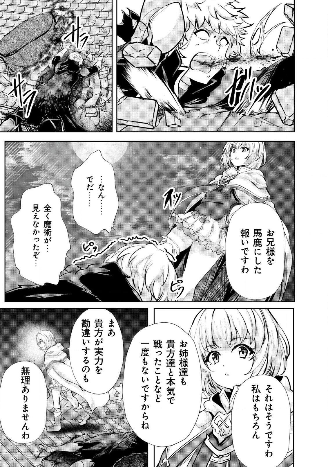 Ane ga Kensei de Imouto ga Kenja de Chapter 13 11ページ