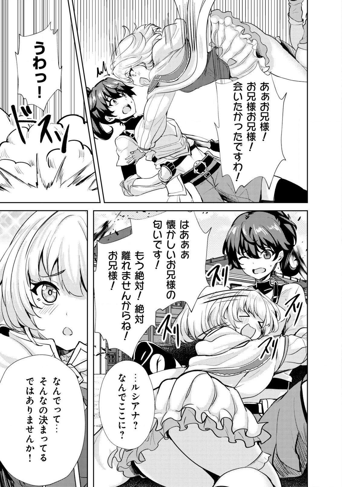 Ane ga Kensei de Imouto ga Kenja de Chapter 13 13ページ