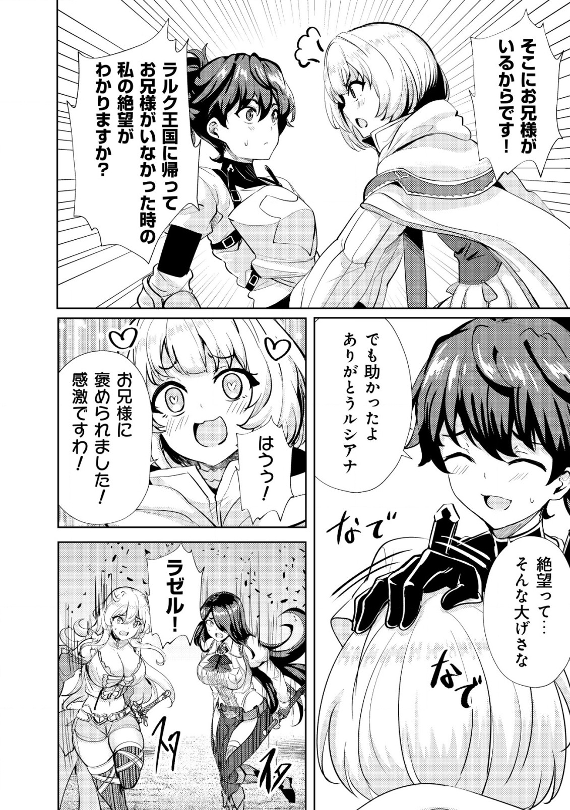 Ane ga Kensei de Imouto ga Kenja de Chapter 13 14ページ