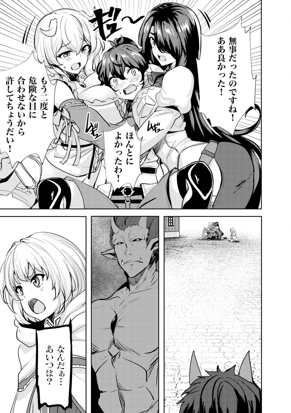 Ane ga Kensei de Imouto ga Kenja de Chapter 13 15ページ